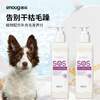 Enoug SOS pet hair conditioner, suitable for dogs and cats, suitable for both long and short hair, cats and dogs brightening hair conditioner 200ml