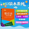 2000 Sayings (Pocket Book) 2021 Latest Edition Portable and Practical Chinese Learning Chinese Dictionary Sayings Riddles and Proverbs Idioms Tongue Twister Dictionary