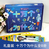 Gift box version of One Hundred Thousand Whys + gift box version of the Chinese Children's Encyclopedia with 16 volumes. Phonetic version of the fun popular science encyclopedia for children, the Children's Popular Science Encyclopedia