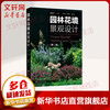 Garden and Flower Landscape Design 2nd Edition