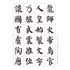 Learn to write famous calligraphy from Chen Zhongjian. There are video tutorials for each word, official script, regular script, running script, Yan Zhenqing, Zhao Mengfu and other famous writers of the past dynasties wrote ancient thousand-character essays (Borisen Books)