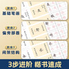 Free shipping, ink dot copybook, deliberate calligraphy practice, deliberate practice on how to go from entry to excellence, Jing Xiaopeng regular script hard-pen copybook, basic exercises for beginners (3 books)