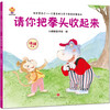 I Will Take Care of Myself (Set of 8 volumes) Picture book for children's growth, self-discipline, and good habits (China Environmental Labeling Products, Green Printing)
