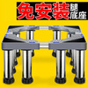 Suitable for Haier washing machine base frame heightening mobile fully automatic pulsator roller tripod little swan bracket 8 stainless steel 23-26cm_ style