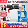 Huxiao electric torque wrench fixed torque adjustable torque wrench steel structure bridge pipe high strength bolt loading and unloading T1000A