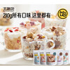 Wangbaobao oatmeal fruit nut yogurt oatmeal instant breakfast ready-to-eat brewed fruit oatmeal 210g 210g yogurt sure enough bag