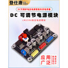 Dengshitang lm2596 regulated power supply module dc3.3V dc5V DC adjustable multi-voltage electric racing smart car power supply standby LM2596 adjustable power module (with shell)