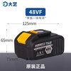 Dayi original 48V88V battery electric wrench charger original lithium battery 2106 universal lithium electric charger battery Dayi original 88F battery