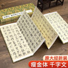 Folded version of Song Huizong's Thousand-Character Thousand-Character Text in Thin Gold Style, Simplified Original Translation of Thousand-Character Calligraphy in Thin Gold Style, Original Large High-definition Adult Student Copy Collection, Beginner's Book on Stele Calligraphy