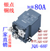 JQX-68F/1Z high current 80A high power 12V relay 24V LJQX-40F-58F-63F screw installation DC24V