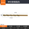 Yanran high hardness M43 cobalt-containing twist drill bit stainless steel metal plastic hole drilling drill 12MM*1 piece