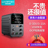 Wanptek solid test WPS3010H adjustable DC regulated power supply 30V10A mobile phone notebook repair power supply switching power supply