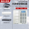 Midea air conditioner variable frequency MDV-D71 commercial multi-split central air conditioner first-class energy efficiency ceiling-type indoor unit 2P3P 5P factory office air conditioner second-hand 90% new MDV-D45 ceiling-type indoor unit