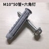 Meikejie TV bracket hanger installation expansion screw plastic expansion tube rubber plug expansion plug tetrahedron M681012 12*60+hexagonal nails (20 sets)