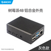 SCHHV Raspberry Pi 4th generation shell metal aluminum alloy heat dissipation shell Raspberry Pi 4B black protective box dark gray
