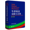 Oxford English-Chinese Dictionary (10th Edition) comes with a notebook and study cards. It can be used with the Oxford English-Chinese Dictionary for Junior High School and Advanced Levels, 10th Edition, Modern Chinese Dictionary, 7th Edition, Dictionary of Commonly Used Ancient Chinese Words, 6th Edition, New Concept English Bookworm Oxford Dictionary.