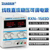 ZHAOXIN digital display DC regulated power supply 15V2A 3A 5A linear transformer repair power supply test power supply RXN-1503D 15V/3A standard delivery output line
