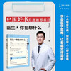 Translation Science Doctor, what are you thinking about? Dr. Wang Xing