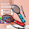Jingdong Express Free Shipping|switch tennis racket Mario tennis racket ns somatosensory game controller grip switch sports accessories red + blue