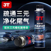 3T decarbonized fuel additive removes deep carbon deposits inside the engine, improves power, and purifies exhaust gas. 2 bottles of 320ml fuel additive