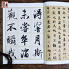 Ink dot copybook, introduction to brush calligraphy practice of Zhao Mengfu's Luo Shen Fu, high-definition enlarged comparison copy of classic inscriptions from all dynasties, Zhao Mengfu's Luo Shen Fu + Zhao Mengfu's front and rear Chibi Fu (set of 2 books)