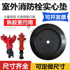 Customized suitable outdoor fire hydrant accessories sealing gasket leather gasket fire hydrant cover plug interface drain valve fire hydrant accessories DN100 10cm concave gasket