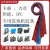 Universal hand-push floor washer strips, mopping truck consumables and accessories, driving scrapers, water-absorbent strips, red conventional large-driving floor washer strips