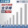 Fengji 316 stainless steel wire rod fully threaded tooth rod through wire stud screw bolt tooth bar M3M4M5M6M8M10M12M16 M10*110 1 piece