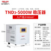 Delixi Electric voltage regulator 5000W household fully automatic TND3 computer air conditioner AC power supply regulated power supply