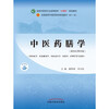 Traditional Chinese Medicine Dietetics, written by Xie Mengzhou and Zhu Tianmin, the 44th edition in the new century, the 11th edition of the 14th Five-Year Plan Textbook for Higher Education in the Traditional Chinese Medicine Industry, China Press of Traditional Chinese Medicine