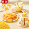 Zhanyi Dried Mango 200g Large Thick-cut Dried Fruit Candied Milk Cake Snow Flakes Preserved Fruit Dried Fruit Chips Snacks Snacks Baked