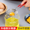 Necooks Egg White Yolk Separator Stainless Steel Creative Extended Handle Egg Separator Separator Egg Beating Tool Upgraded 304 Stainless Steel Model