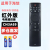 Suitable for starters Hisense TV remote control CN3A69 H43E3A H50E3A H55E3A Hisense TV remote control CN3A69 infrared model ordinary express delivery