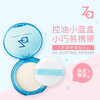 Ji Rui (ZA) T-zone repairing powder removes oil, refines pores, brightens, repairs and improves skin, suitable for oily skin, 5g powder