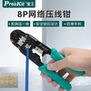 Baogong (Pro skit) 8P network cable crimping pliers single port network cable pliers crimping pliers 808-376C