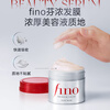 FINO Fen thick hair mask conditioner new generation thick red can hair mask 230g hair care repair popular products imported from Japan
