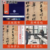 Ink dot calligraphy, Su Shi's cold food calligraphy, an introduction to brush calligraphy, copying examples of Su Shi's cold food calligraphy, past dynasties' calligraphy, enlarged and comparative copies with simplified marginalia and traditional cursive calligraphy