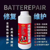 Wen Shiou battery repair solution stock solution electrolyte distilled water electric vehicle tricycle Chaowei Tianneng electric vehicle universal model one bottle of repair solution 500ML + tools