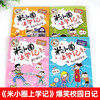 A complete set of 4 genuine books of Mi Xiaoquan's School Chronicles for Grade 4, children's comic books, Happy Chinese series extracurricular books, must-read extracurricular books for primary school students in fourth grade, children's picture books, children's books, Jiang Xiaoya's School Chronicles reading book, Meet Mr. Cat, there is a little prodigy in the class, my deskmate is an undercover, me from the future