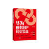 Huawei's financial BP transformation practice (produced by People's Post and Puhua) Recommended by the founder of pura80