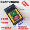 Cutting machine switch, meat grinder, 400/580/550/type car washing machine switch, waterproof switch, boutique 400 plastic switch