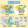 China Map Publishing House Large Magnetic Chinese Puzzle 42cm*30cm Summer Homework Summer Connection for One to Two Students Summer Connection for Junior to Junior High School