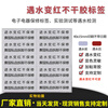 Hasdick Beijing warehouse delivery self-adhesive label stickers that turn red when exposed to water, electronic repair labels, color-changing labels, self-adhesive trademark labels, Chinese 40*15MM 100 stickers HKCX-176