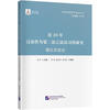 Genuine free shipping The theory and synthesis of Chinese as a second language research in recent years | Teaching Chinese as a Foreign Language Grammar Series Fan Wei Foreign Language Learning 9787561964149