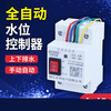 Water level switch fully automatic controller liquid level DF-96DK water replenishment tower water pump water tank water sensor pumping controller DC24V + 3 meter probe set (with open