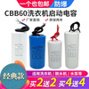 CBB60 washing machine capacitor 4/5/6/8/10/12/15/20/25UF water pump drying and dehydration starting capacitor 16UF small size