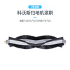 Shuangwei adapts to Cobos roller brush T10/X1/T5/T8/N8/T9/T20 cleaning liquid edge brush filter drag rag dust bag dust box consumable accessories KWS-roller brush