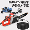 Mighty King Kong plug-in electric car chainsaw 48v60v72v electric tricycle electric chain saw outdoor 12-inch 16-inch brushless logging saw 12-inch battery saw 2 meters cable with an imported chain