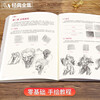 <Animation Human Body Techniques> Hand-drawn game character action design setting tutorial book illustration character structure modeling painting zero-based introductory self-study textbook copying art album collection ancient style marker pen coloring