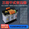 Transformer 380v to 220v three-phase 380V to 220V415V440V480V660V690V dry isolation boost 5 If the voltage is insufficient 380v, please contact customer service